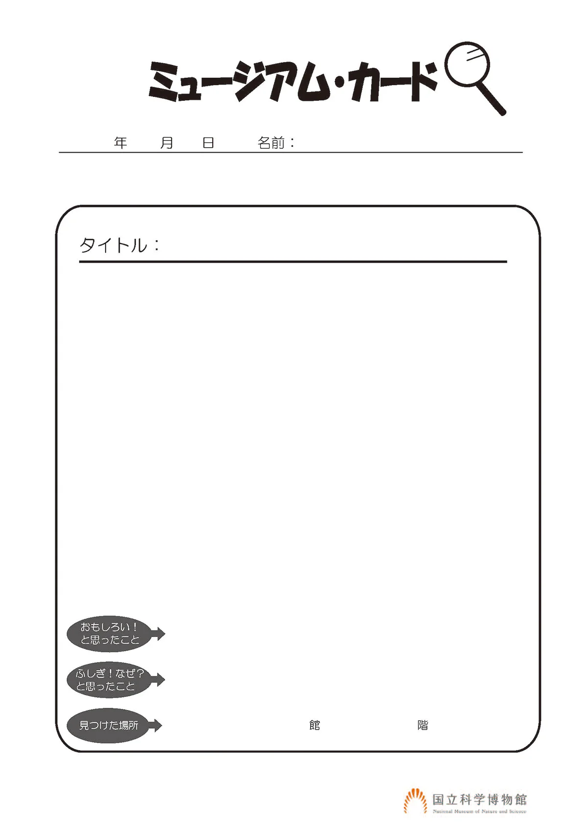 ミュージアム・カード