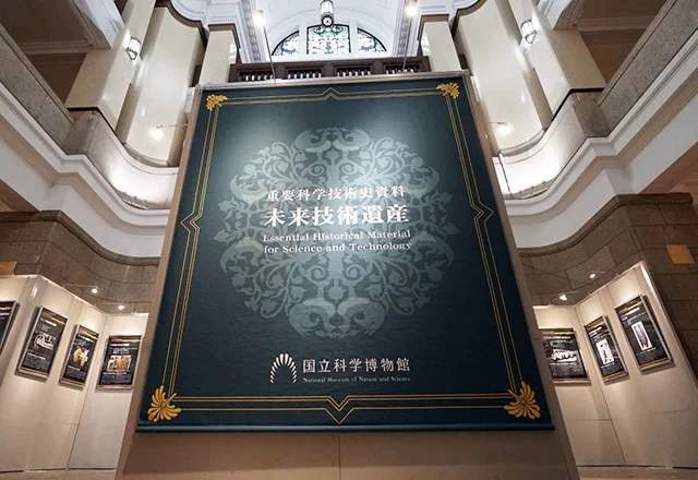 産業技術史資料情報センター03