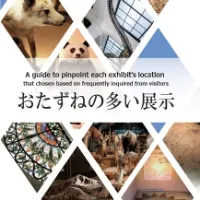 おたずねの多い展示バナー