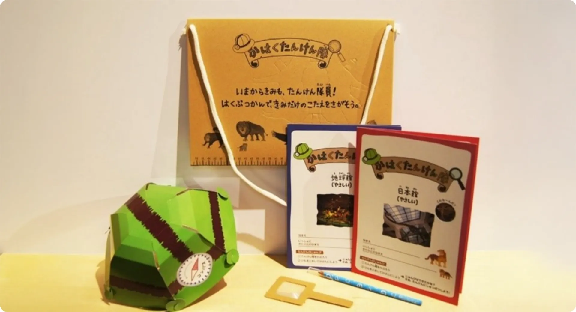 かはくたんけん隊プログラム