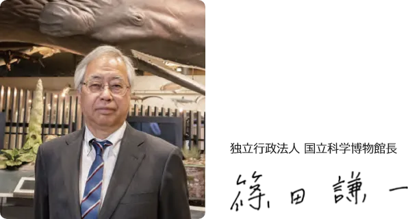 篠田謙一館長のサイン