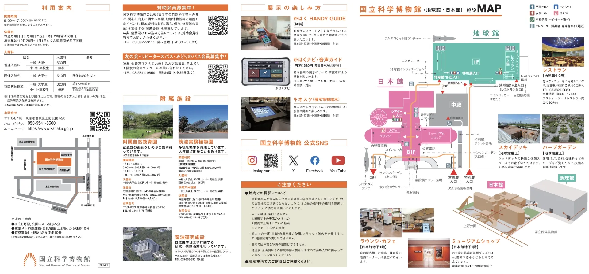 利用案内・展示の楽しみ方