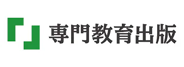 専門教育出版