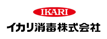 イカリ消毒株式会社