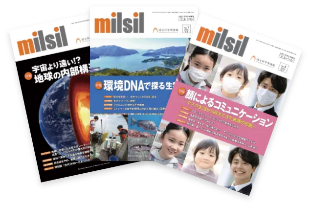 科学雑誌「milsil」