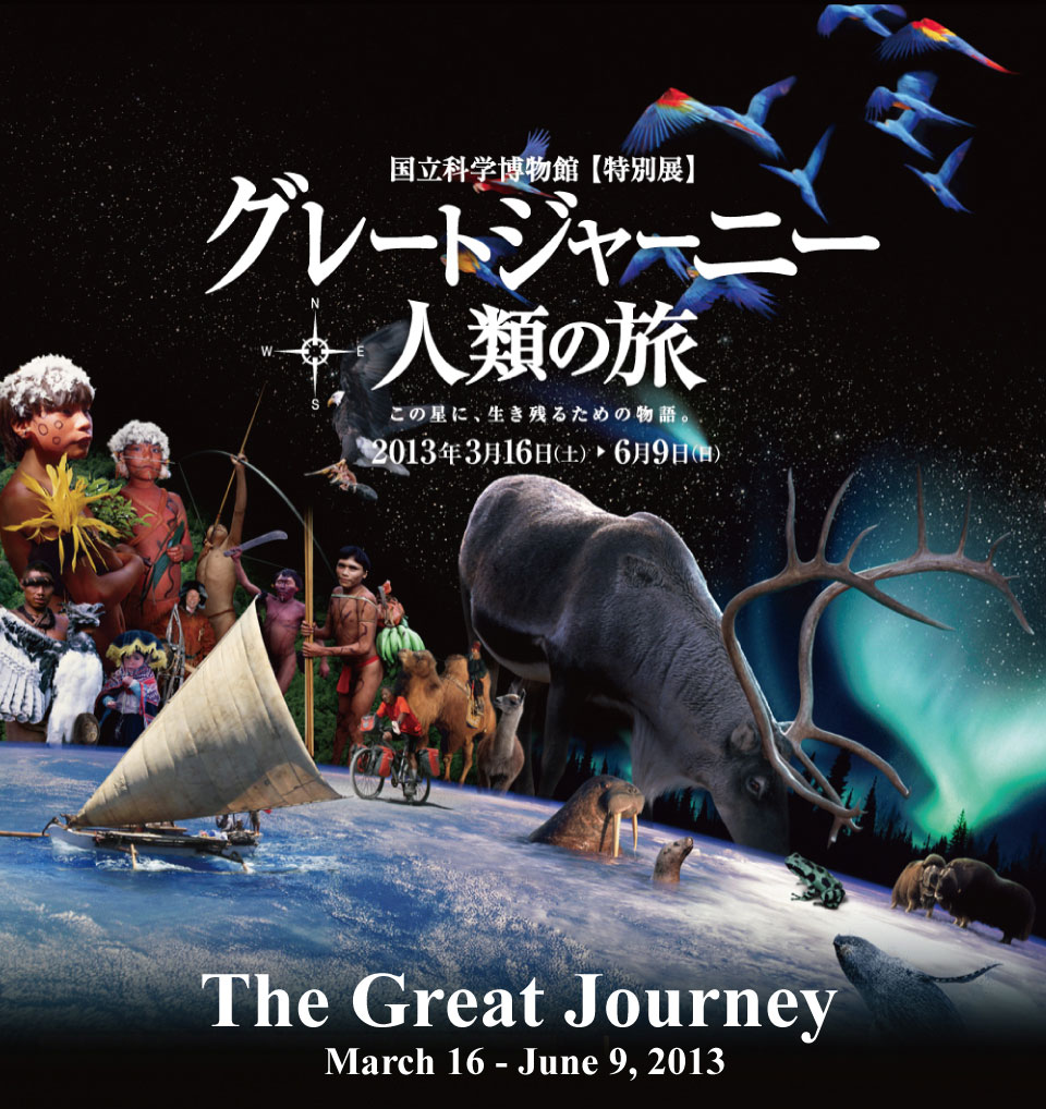 The Great Journey