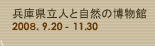 ɌlƎR̔ 2008.9.20-11.30