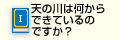 天の川は何からできているのですか？