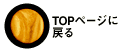 水星・金星topに戻る