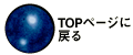 冥王星topに戻る