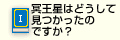 Q1冥王星はどうして見つかったのですか？