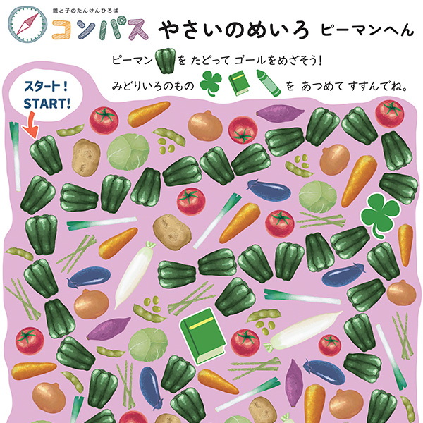 やさいのめいろ~ピーマンへん~