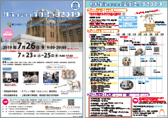 国立科学博物館「教員のための博物館の日 2019」当日のプログラム